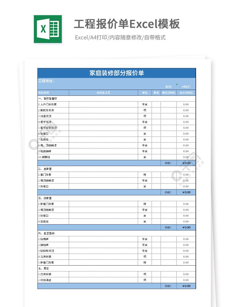 走进南庭艺筑装饰:品质引领家居装修新风尚