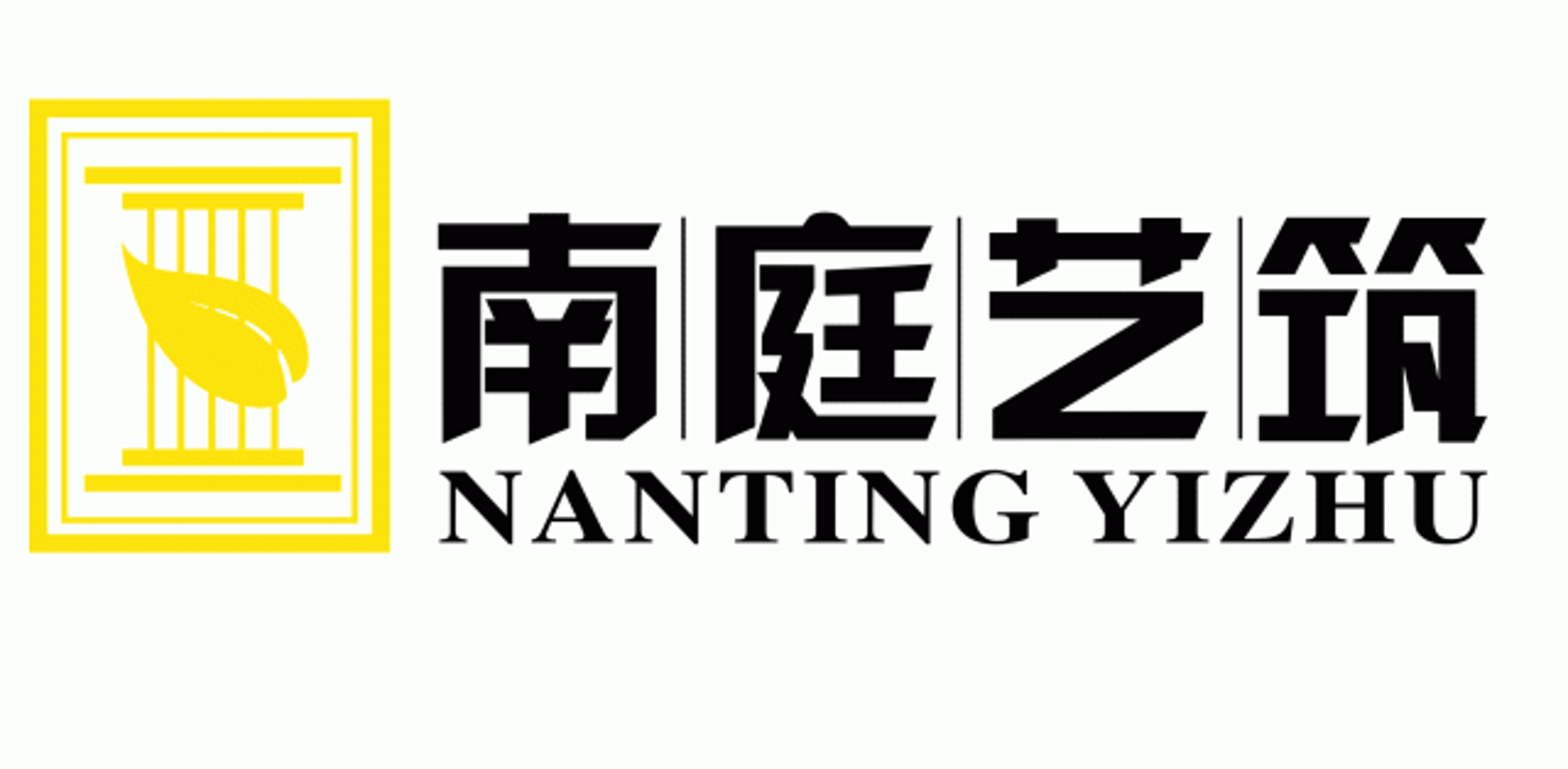 南庭艺筑装饰